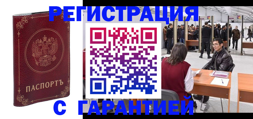 прописка законно в Холмске