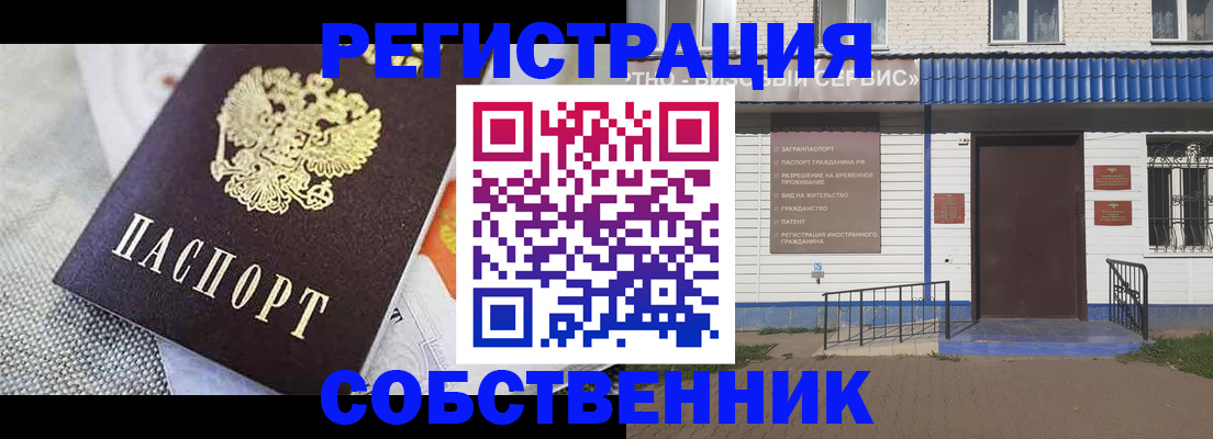 временная регистрация собственник в Холмске