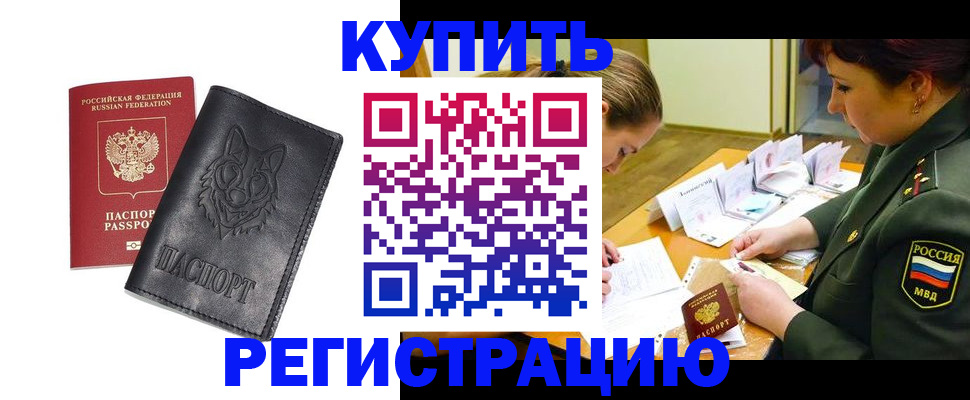 прописка паспорт в Холмске