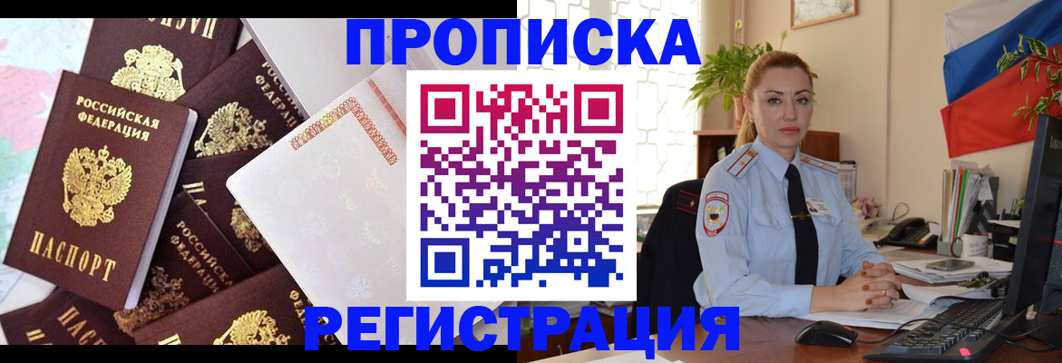 прописка для школы в Холмске