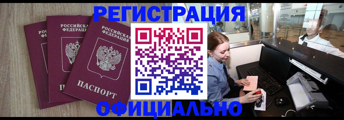 временная регистрация в Холмске