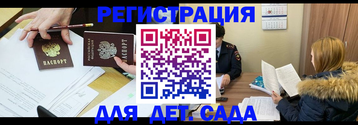регистрация для дет. сада в Холмске